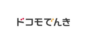 ドコモでんき