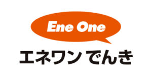 エネワンでんき