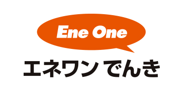 エネワンでんき